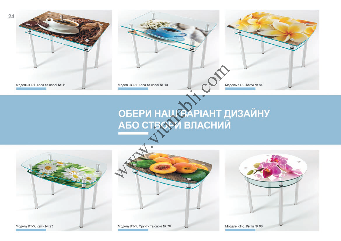 Скляні столи на хром ніжках